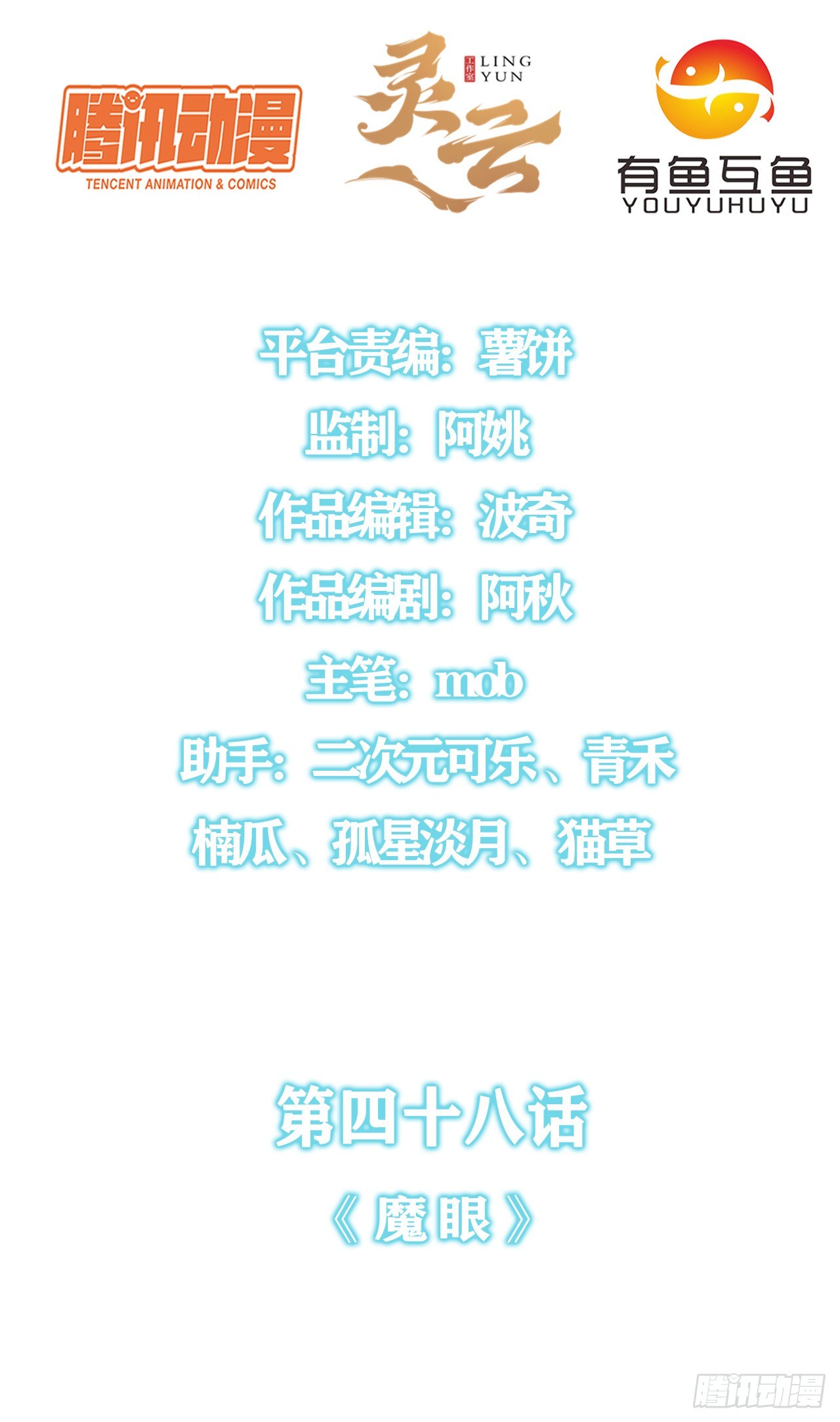 第四十八话：魔眼-第50话