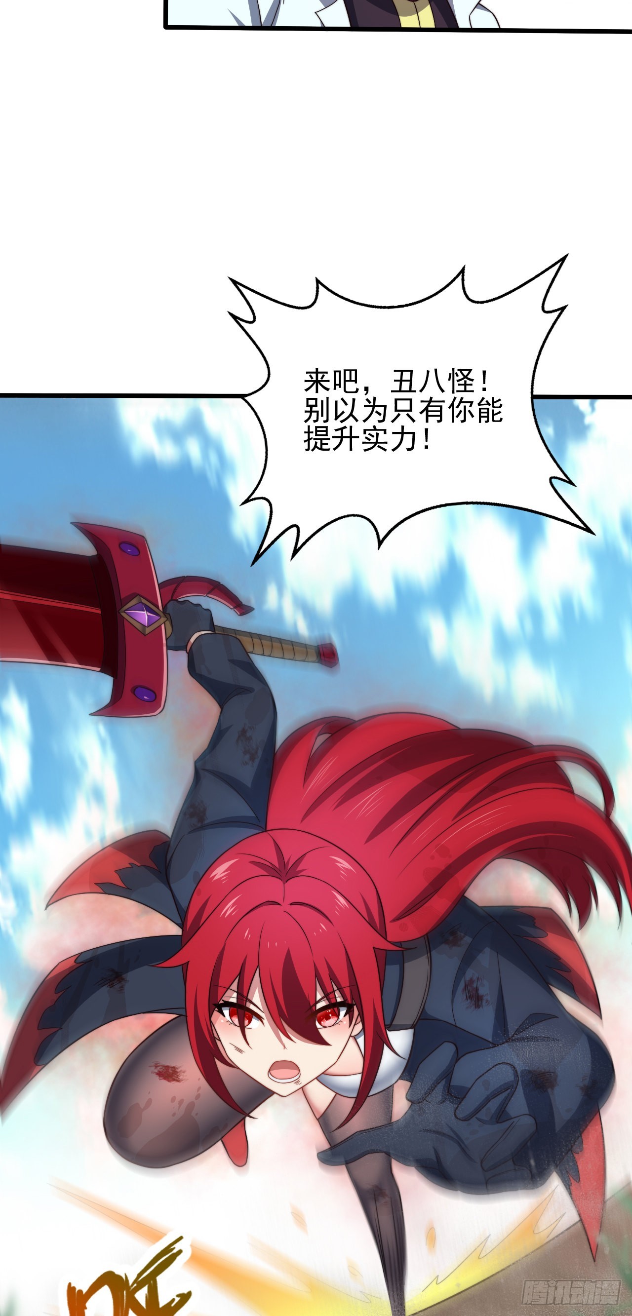 第五话：实力提升-第6话