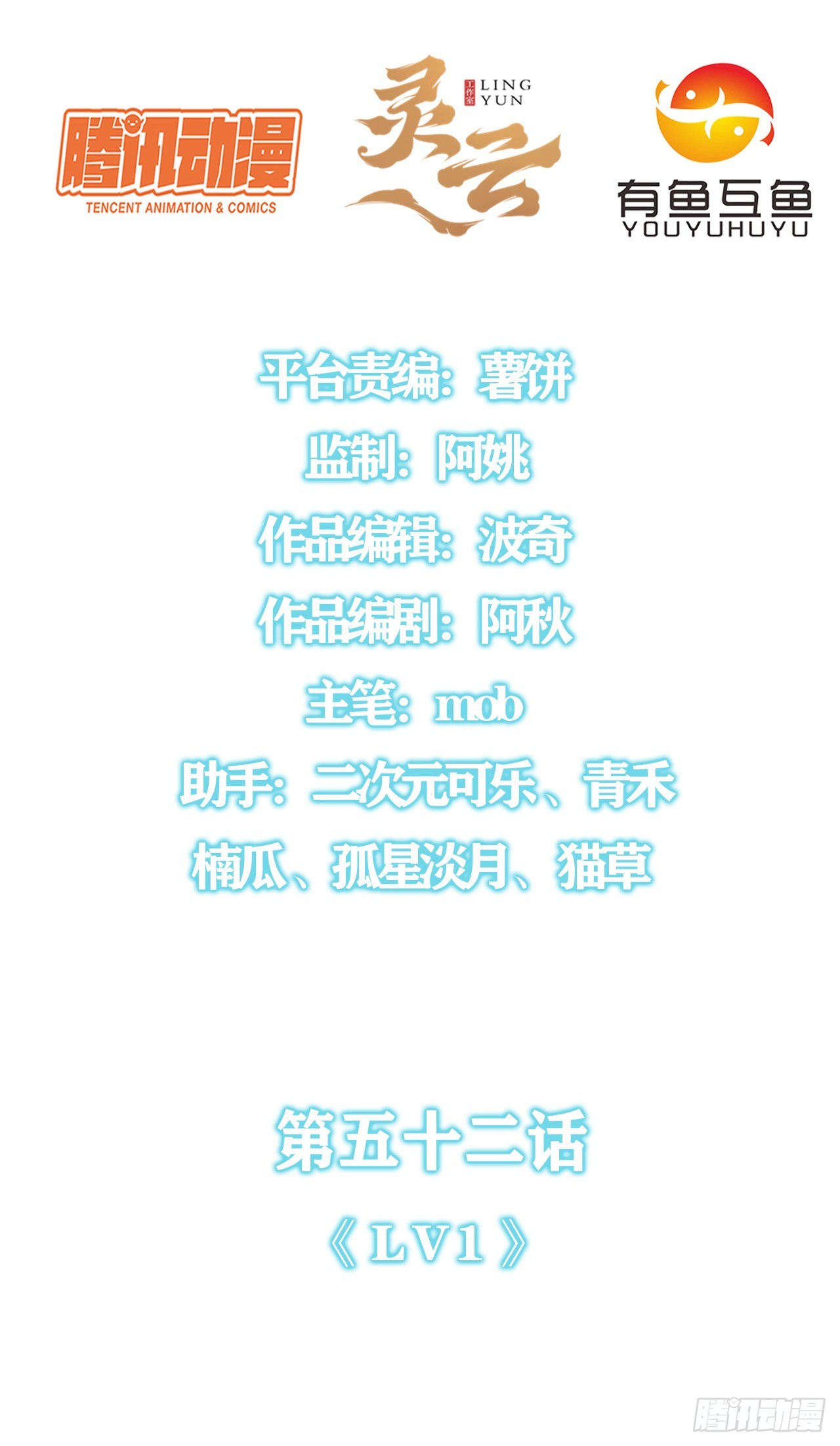 第五十二话：LV1-第54话