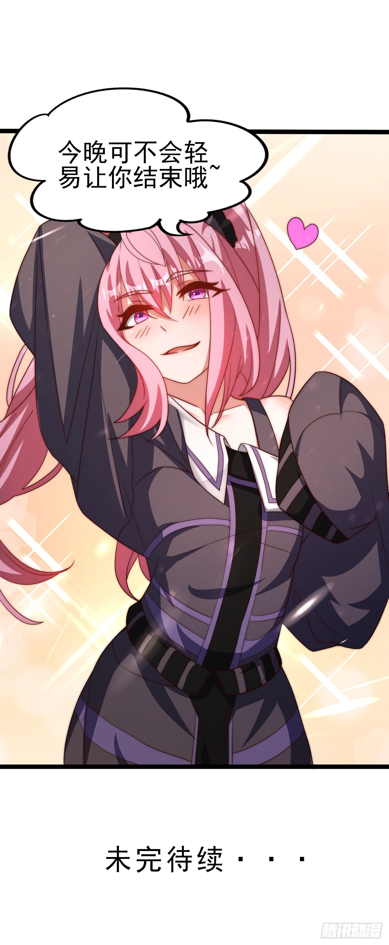 第六十二话：今晚不让你休息-第64话