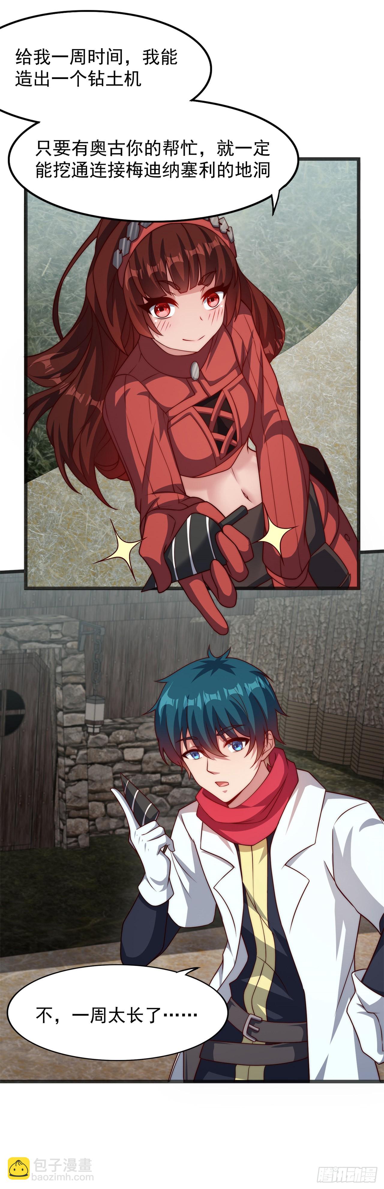 第六十八话：另一个理由-第70话