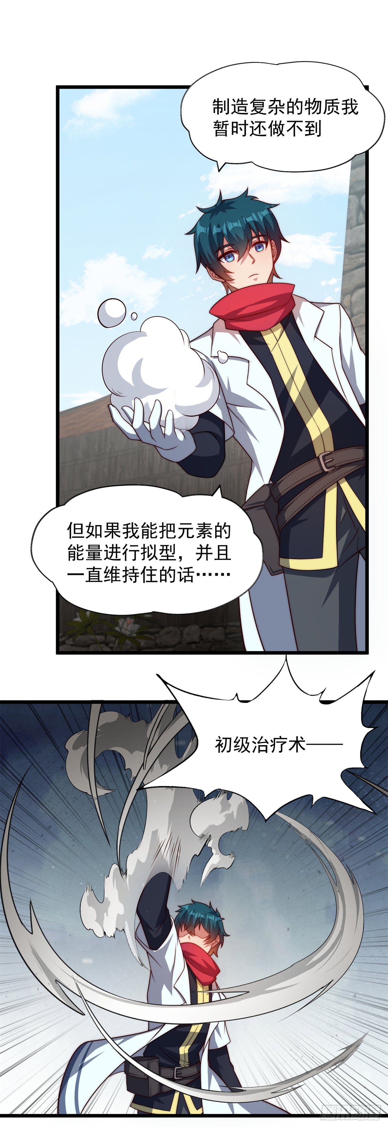 第六十八话：另一个理由-第70话