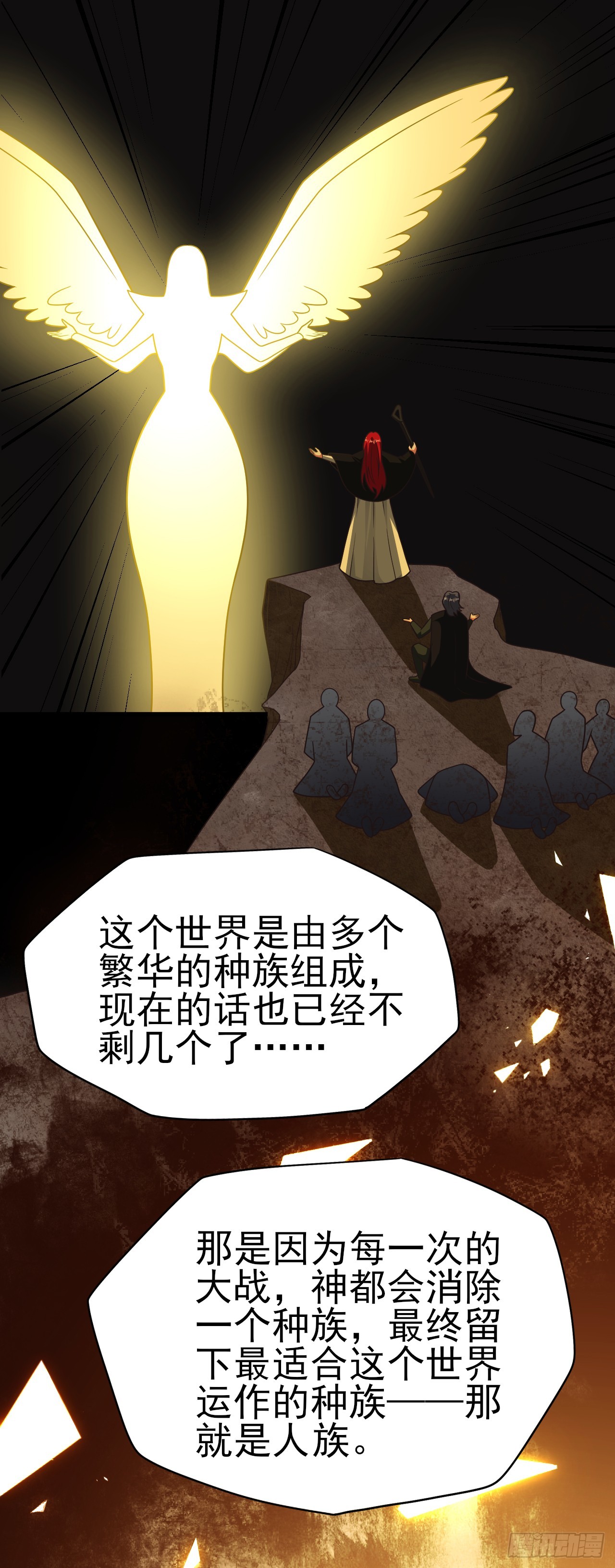 第七十八话：弑神计划-第80话