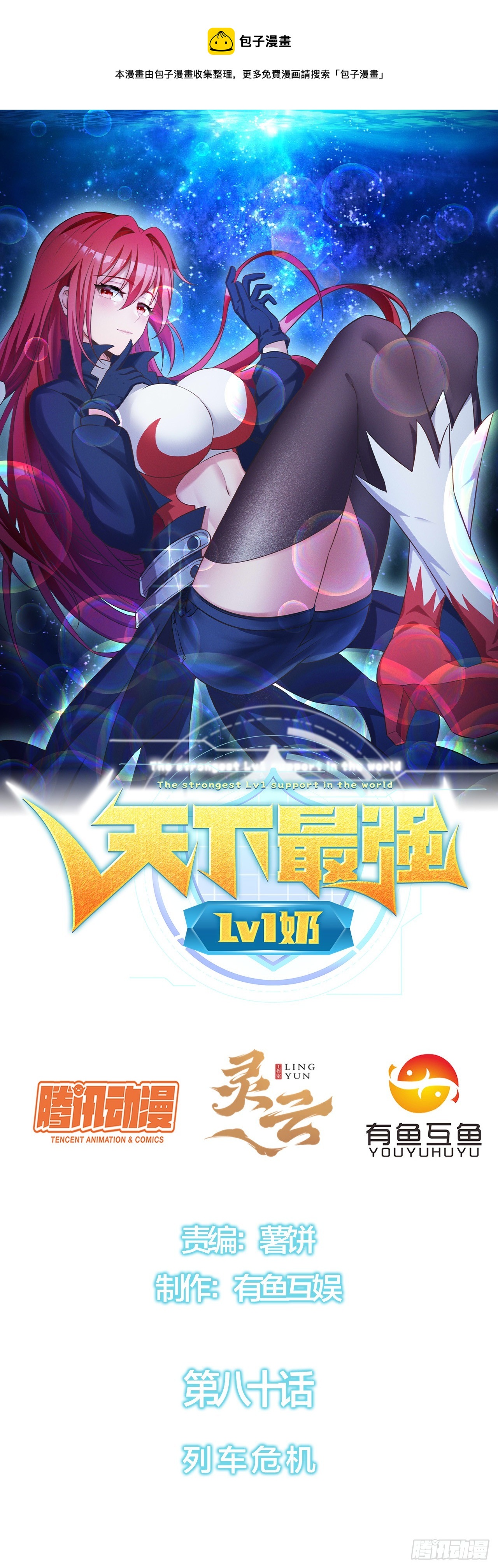 第八十话：列车危机-第82话