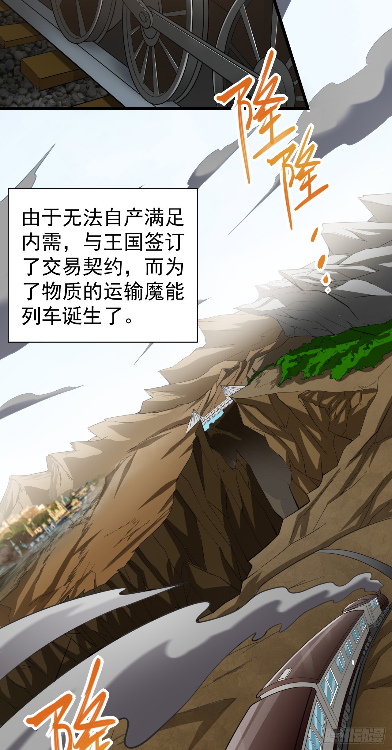 第八十话：列车危机-第82话