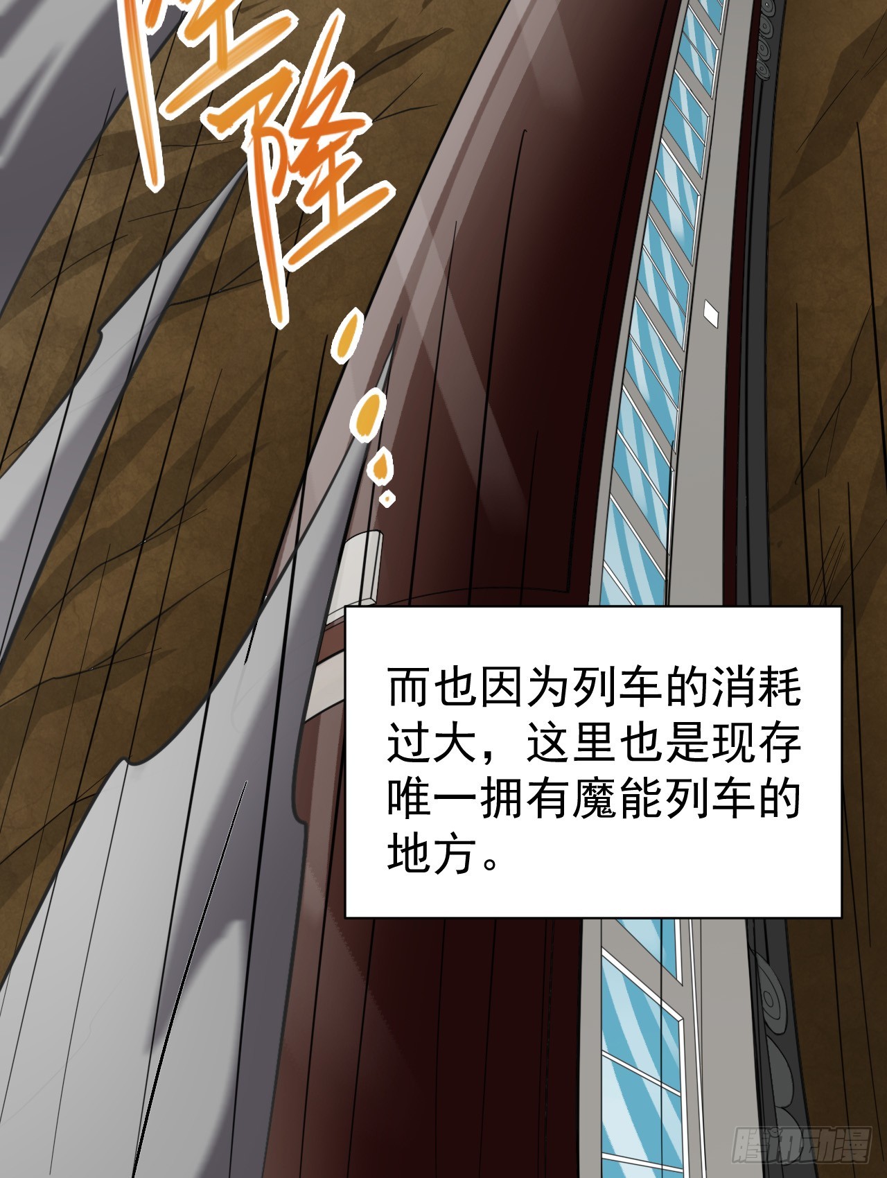 第八十话：列车危机-第82话