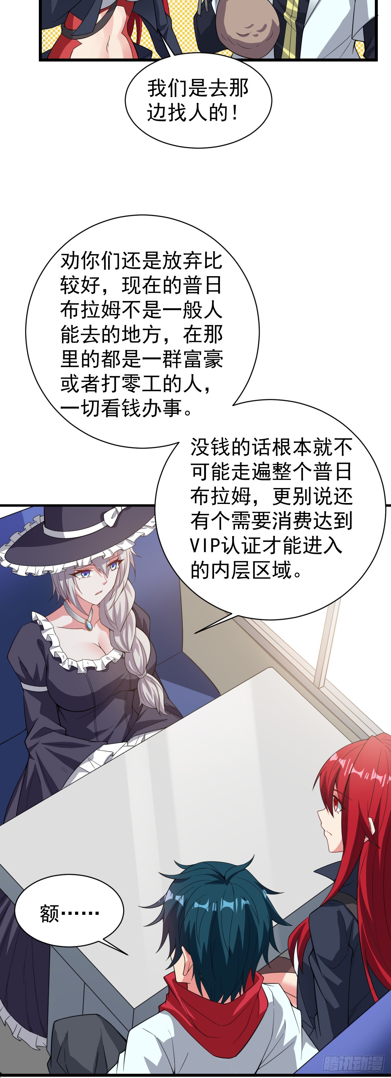 第八十话：列车危机-第82话