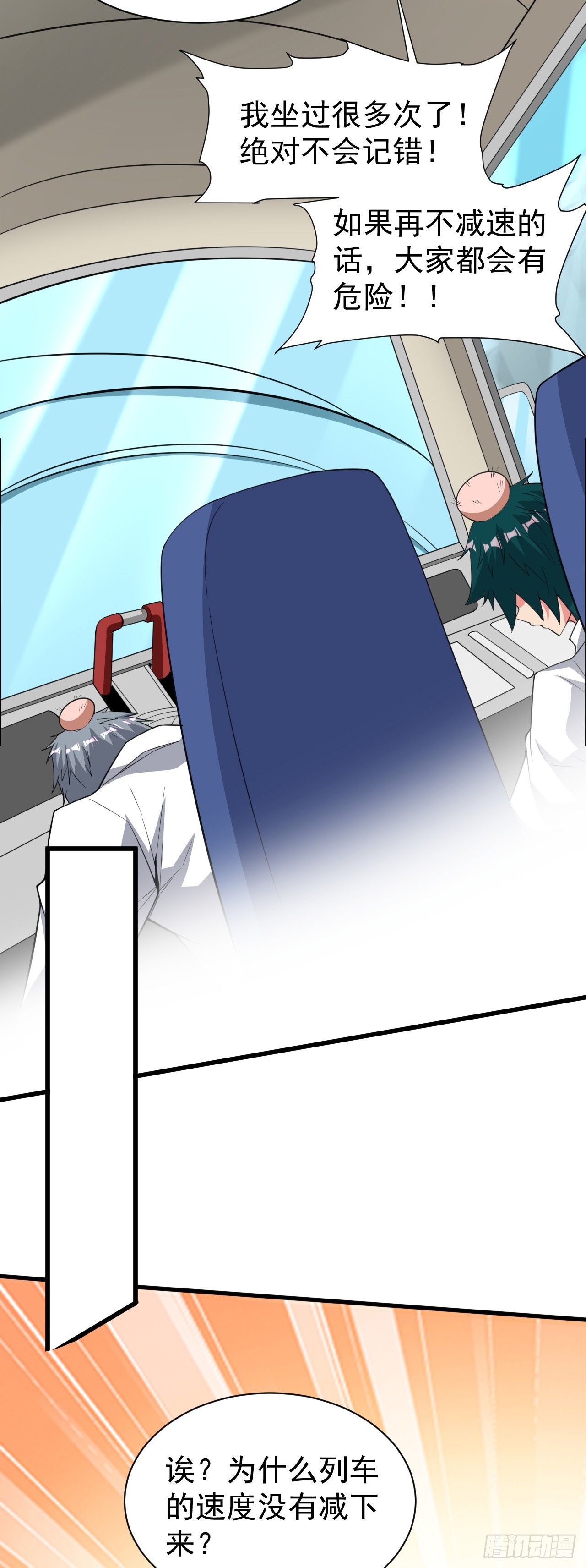 第八十话：列车危机-第82话