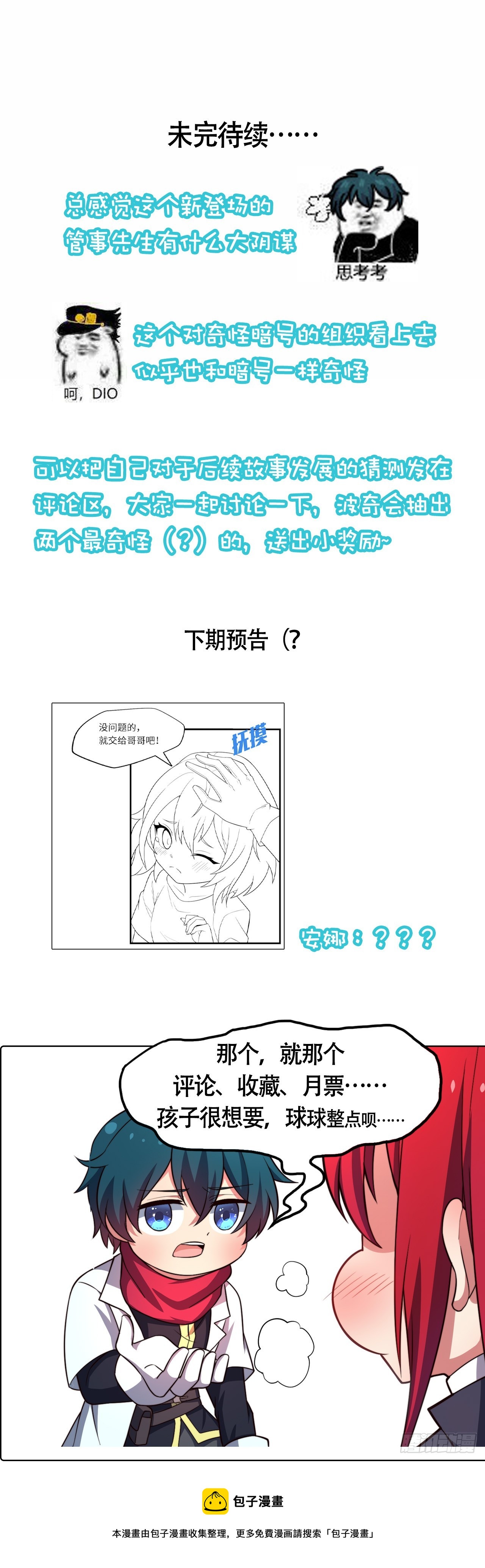 第八十二话：委托-第84话