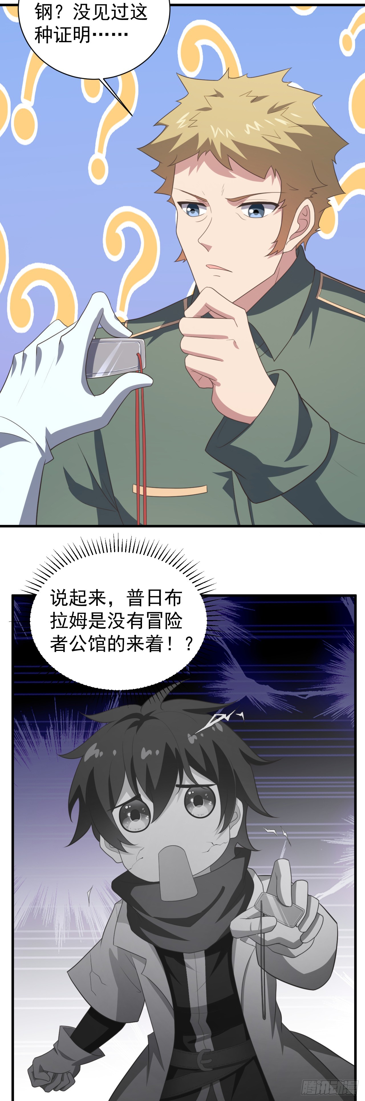 第八十二话：委托-第84话