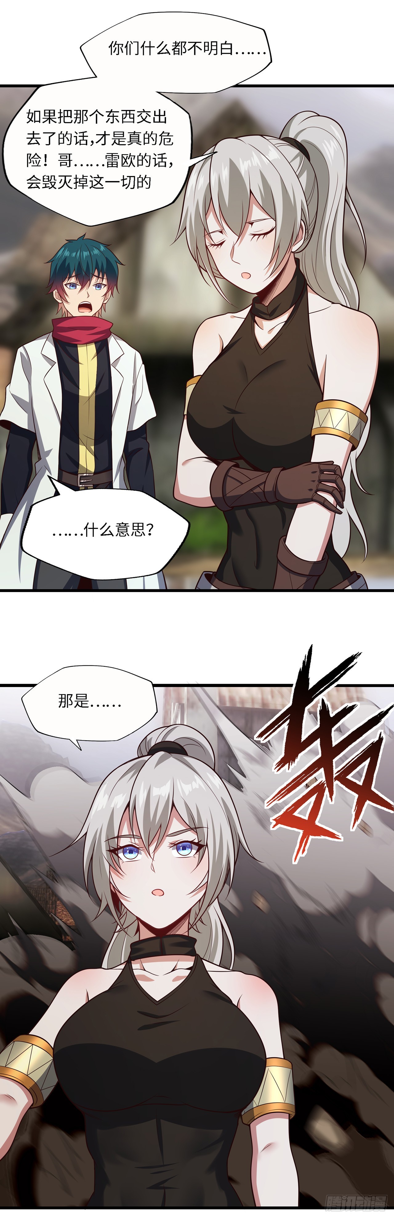 第八十四话：银女神-第86话