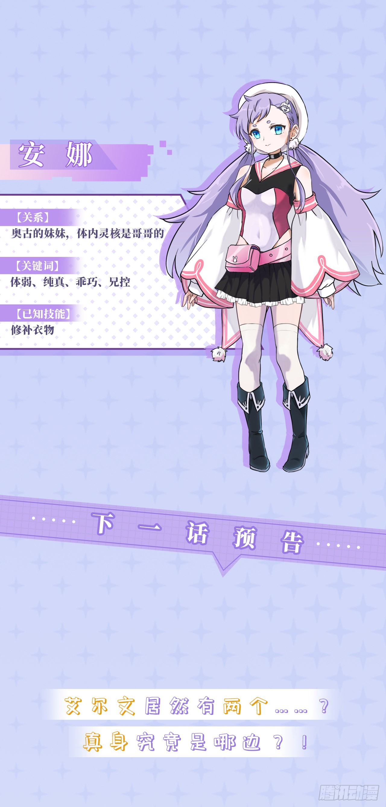 第九话：莉安琪的秘密-第10话