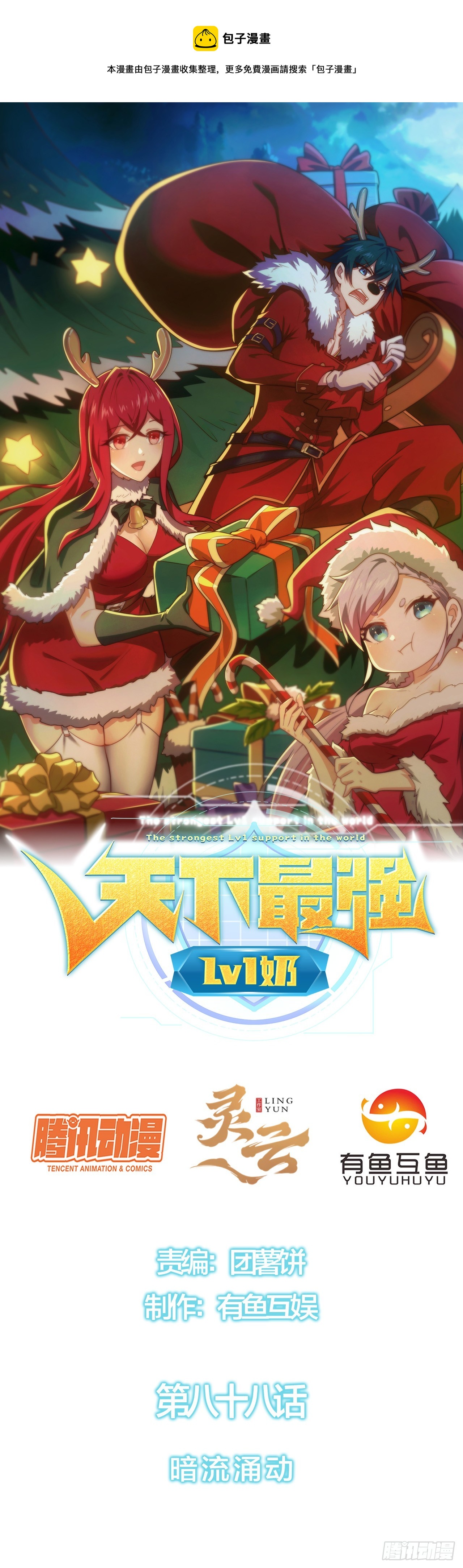 第八十八话：暗流涌动-第90话