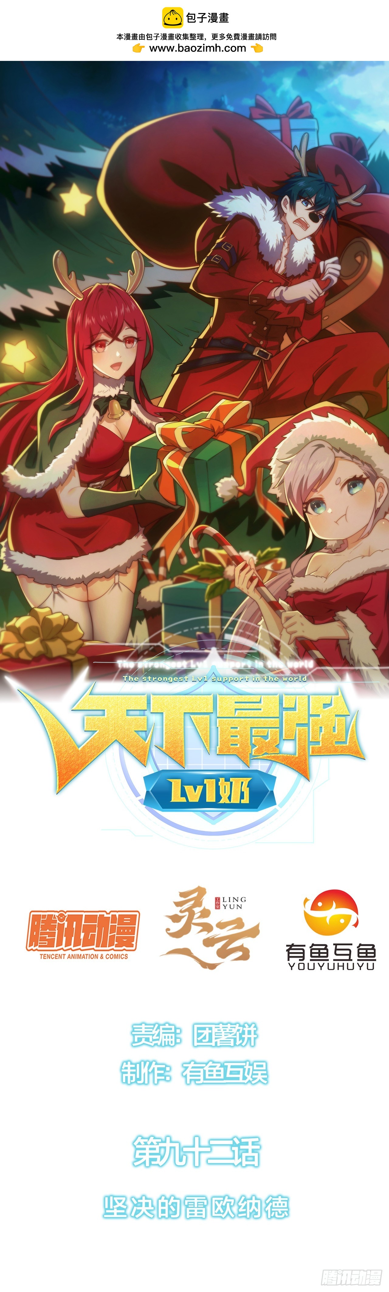 第九十二话：坚决的雷欧纳德-第94话