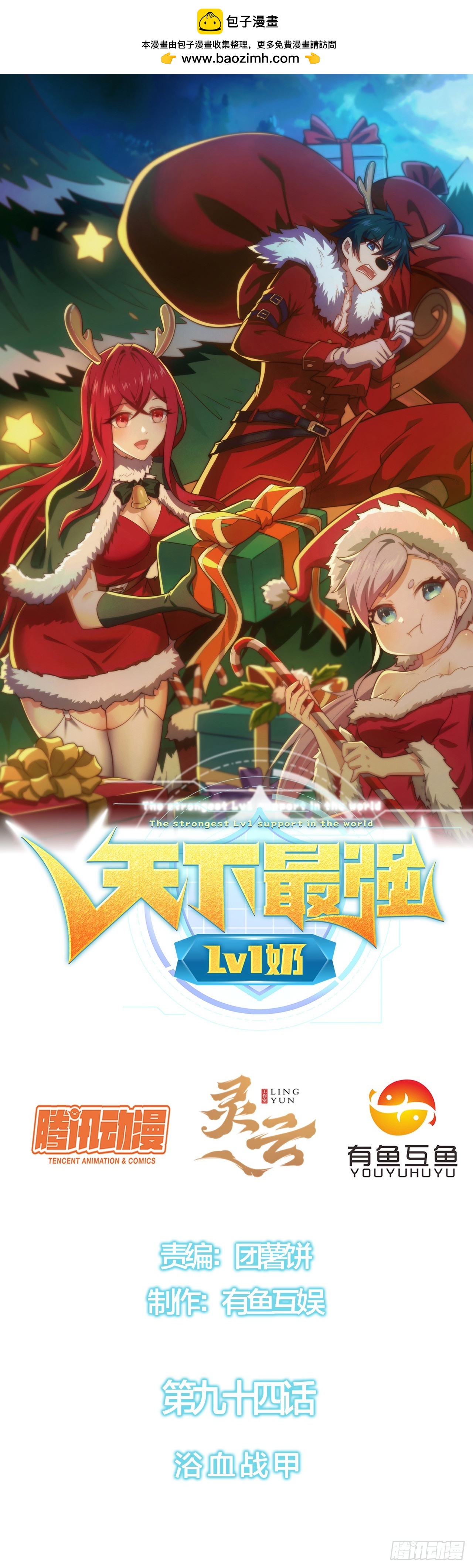 第九十四话：浴血战甲-第96话