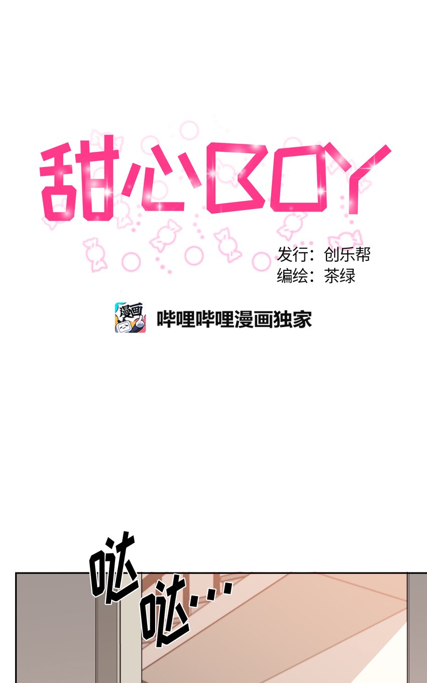 甜心BOY - 022 - 3