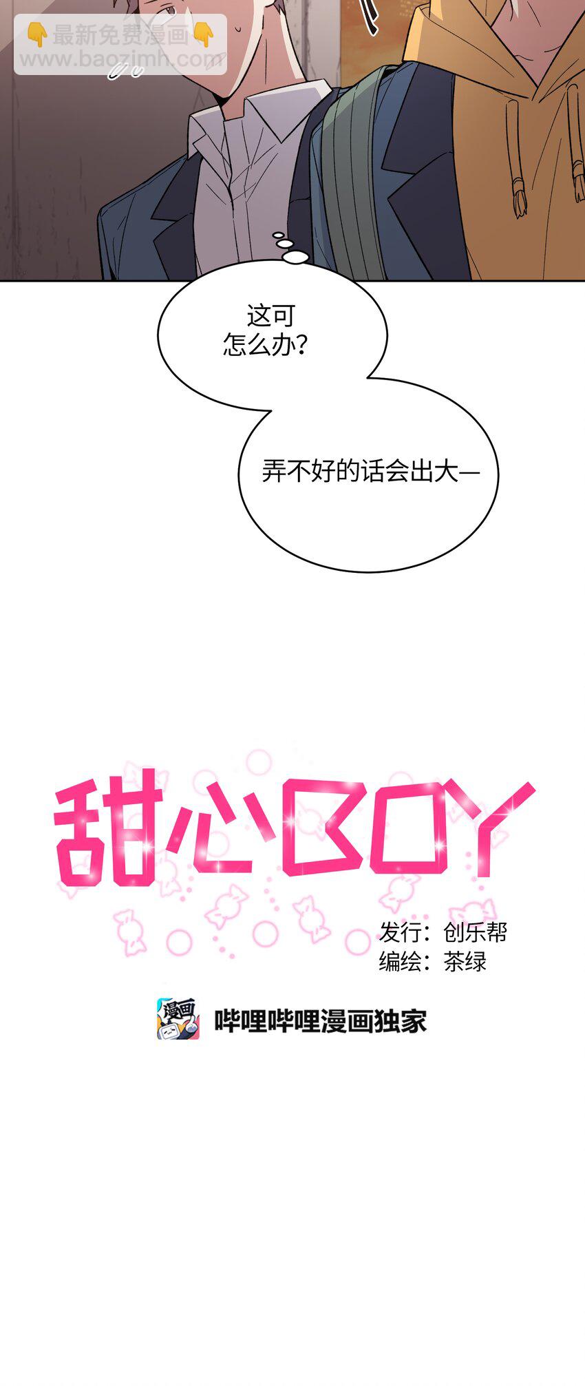 甜心BOY - 043 - 3