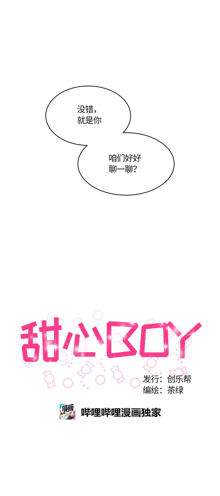 甜心BOY - 046 - 5