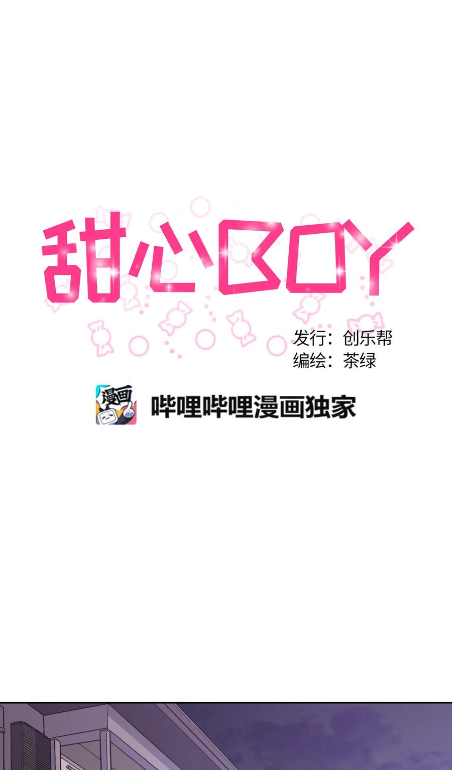 甜心BOY - 060 - 5