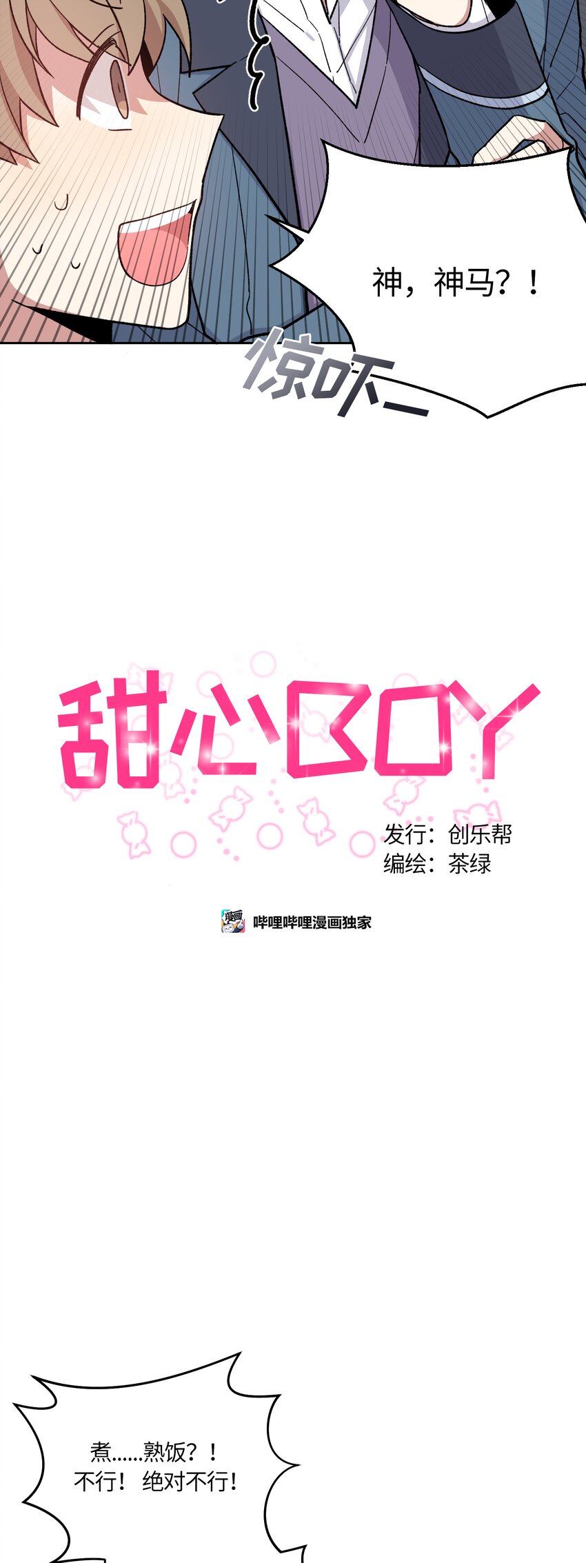 甜心BOY - 008 - 2