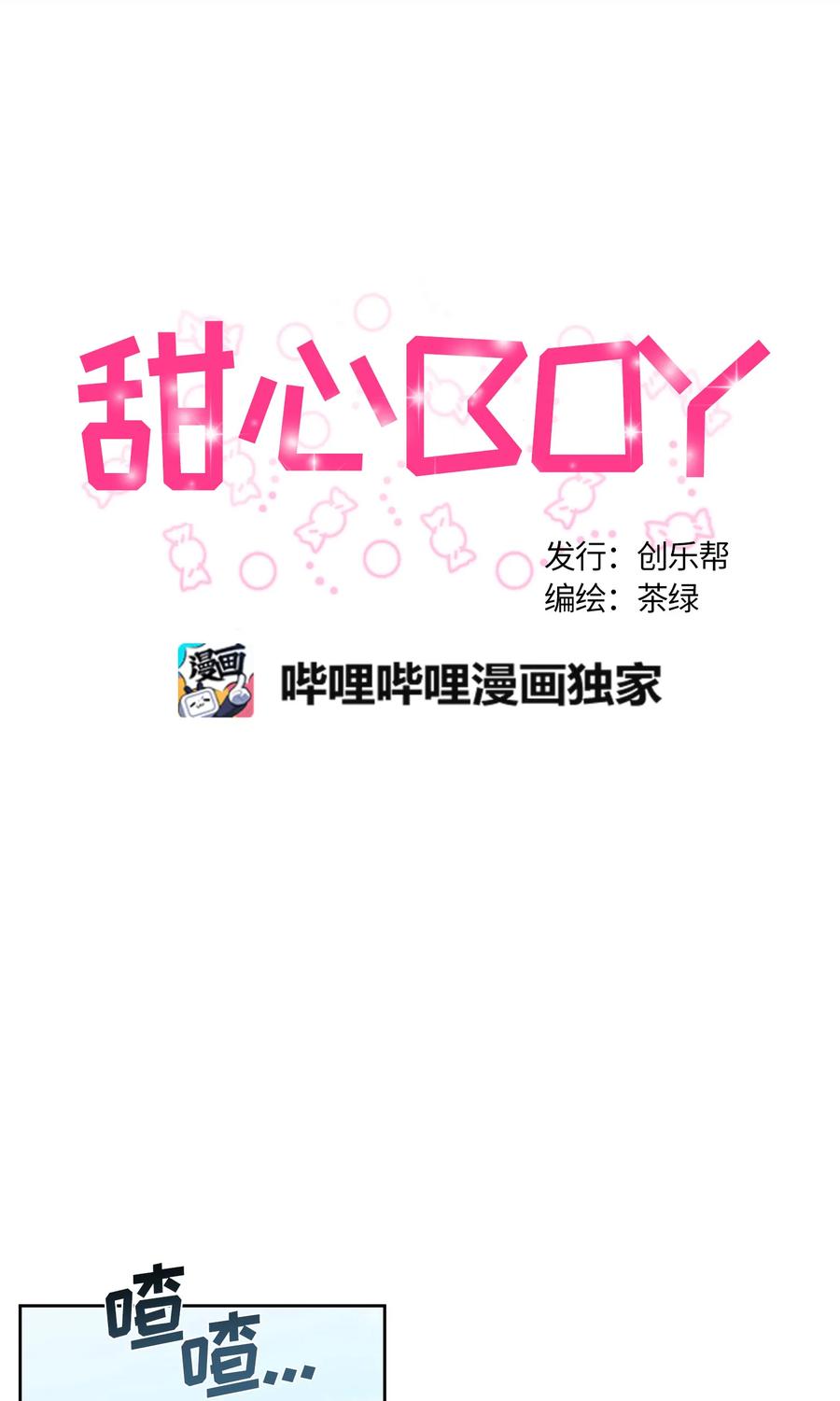 甜心BOY - 070 070 - 8