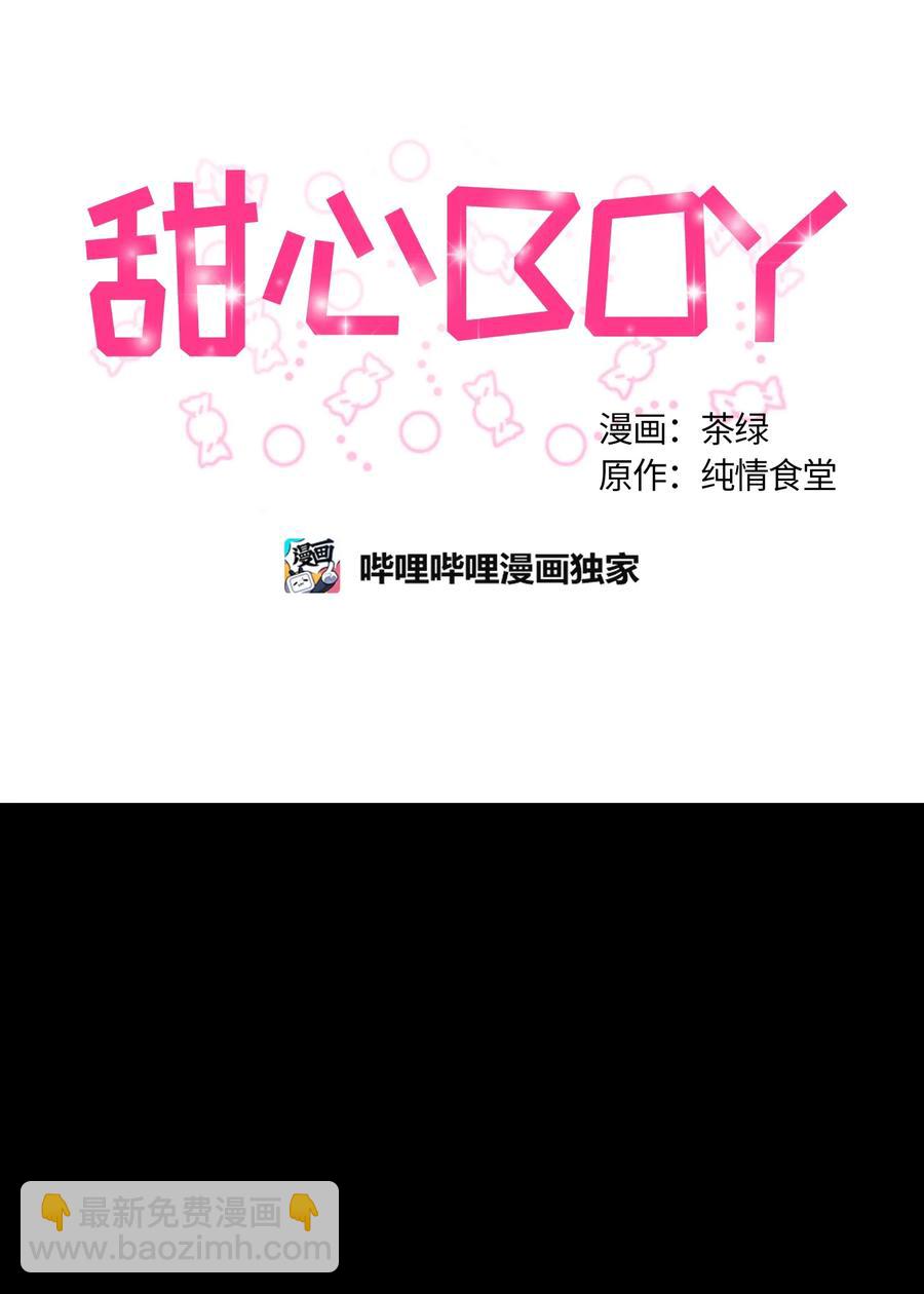 甜心BOY - 082 082 - 5