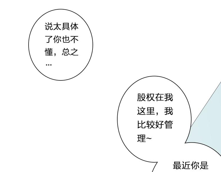 第42话 逼问小舅舅大作战(1/2)-第42话