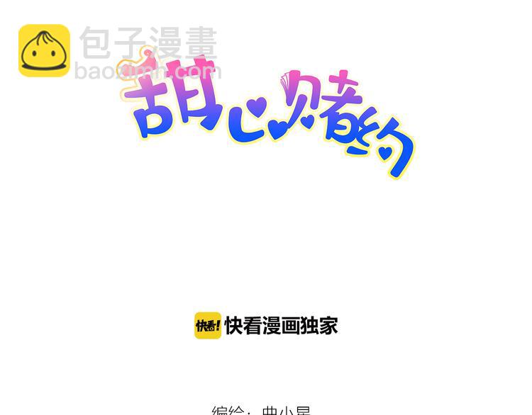 甜心赌约 - 第44话  新同居时代(1/4) - 3