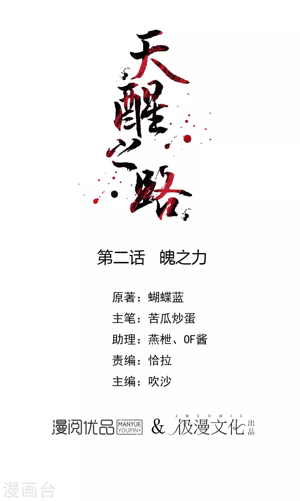 第2话 魄之力-第2话