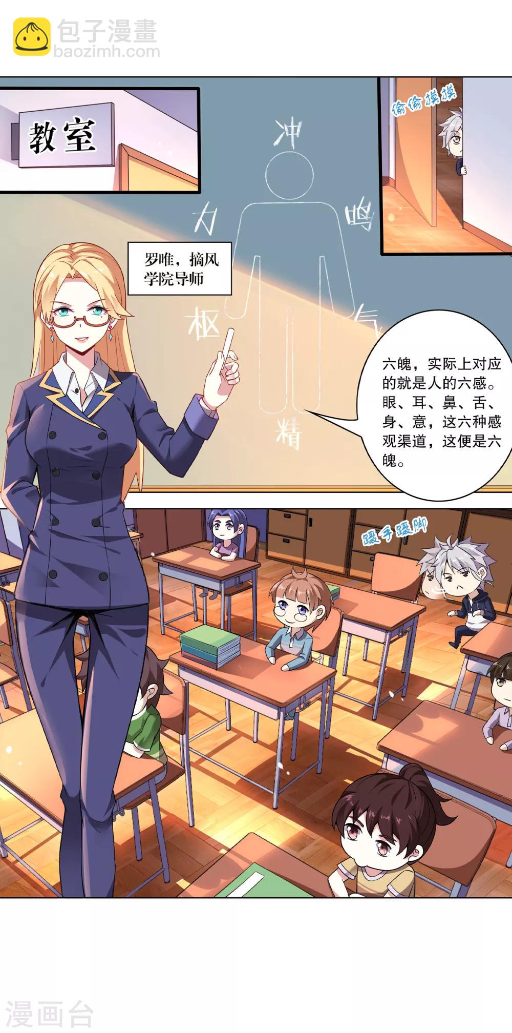 第2话 魄之力-第2话