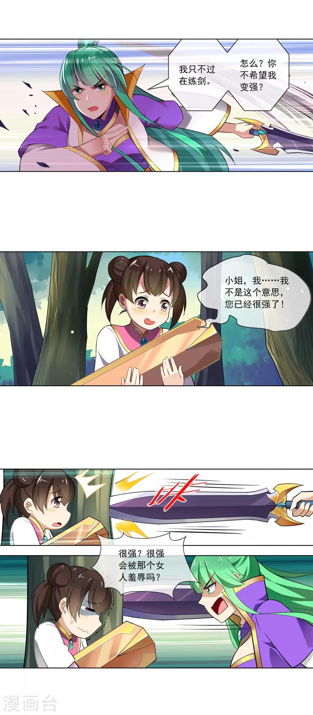 第101话 大小姐的实力-第102话