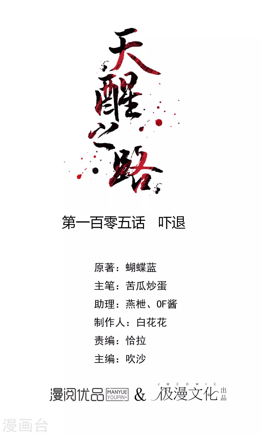 第105话 吓退-第106话