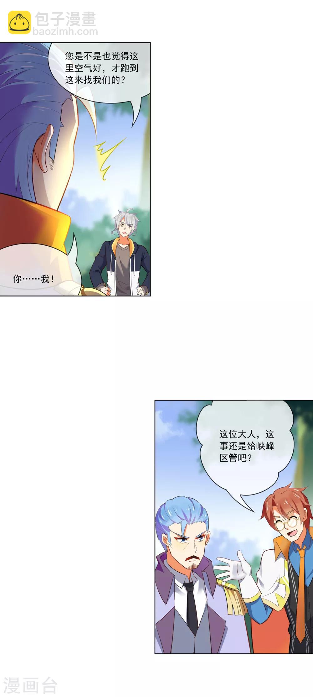 第105话 吓退-第106话