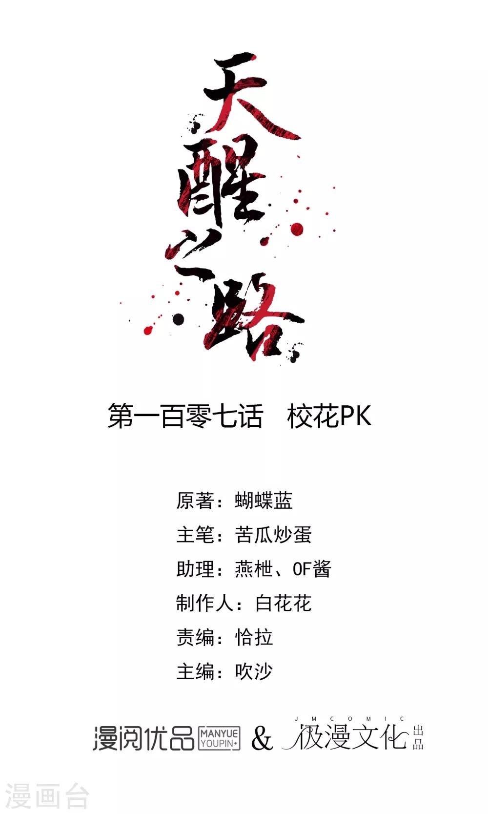 第107话 校花PK0