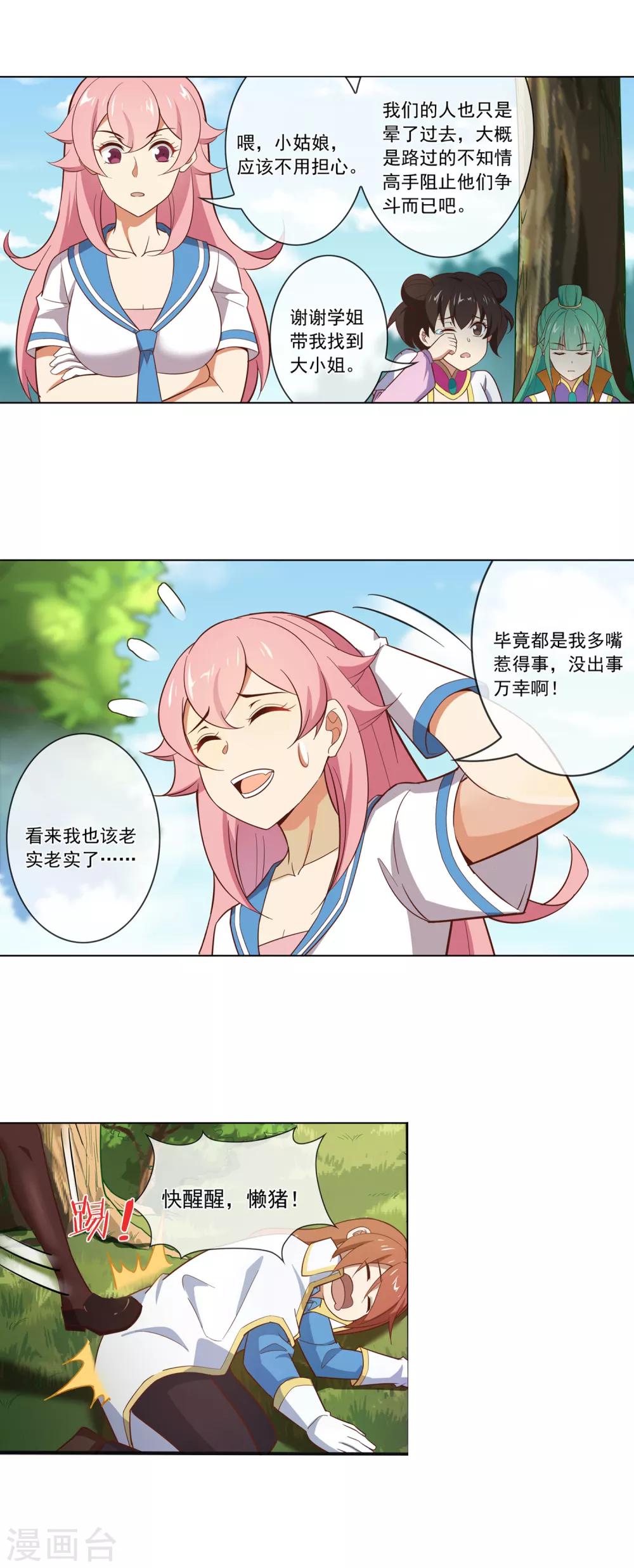 第109话 报名-第110话