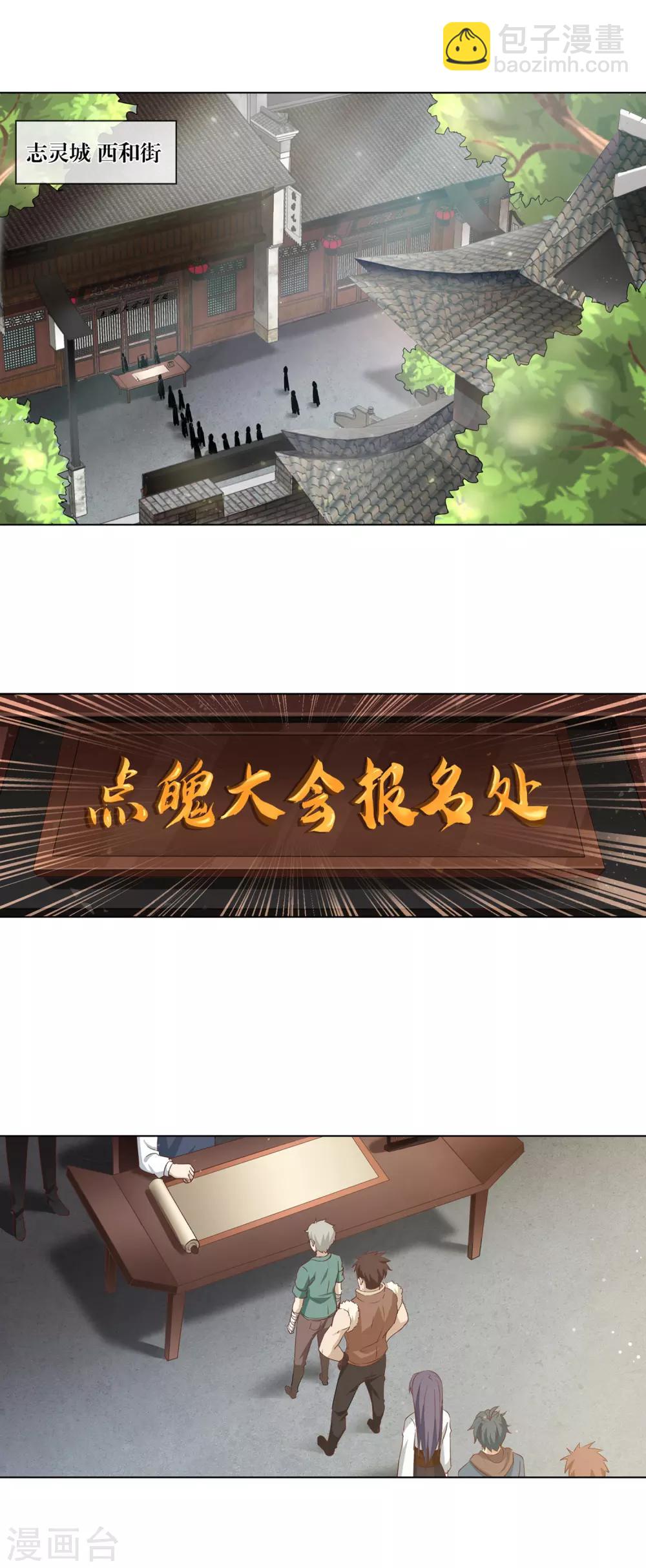 第109话 报名-第110话