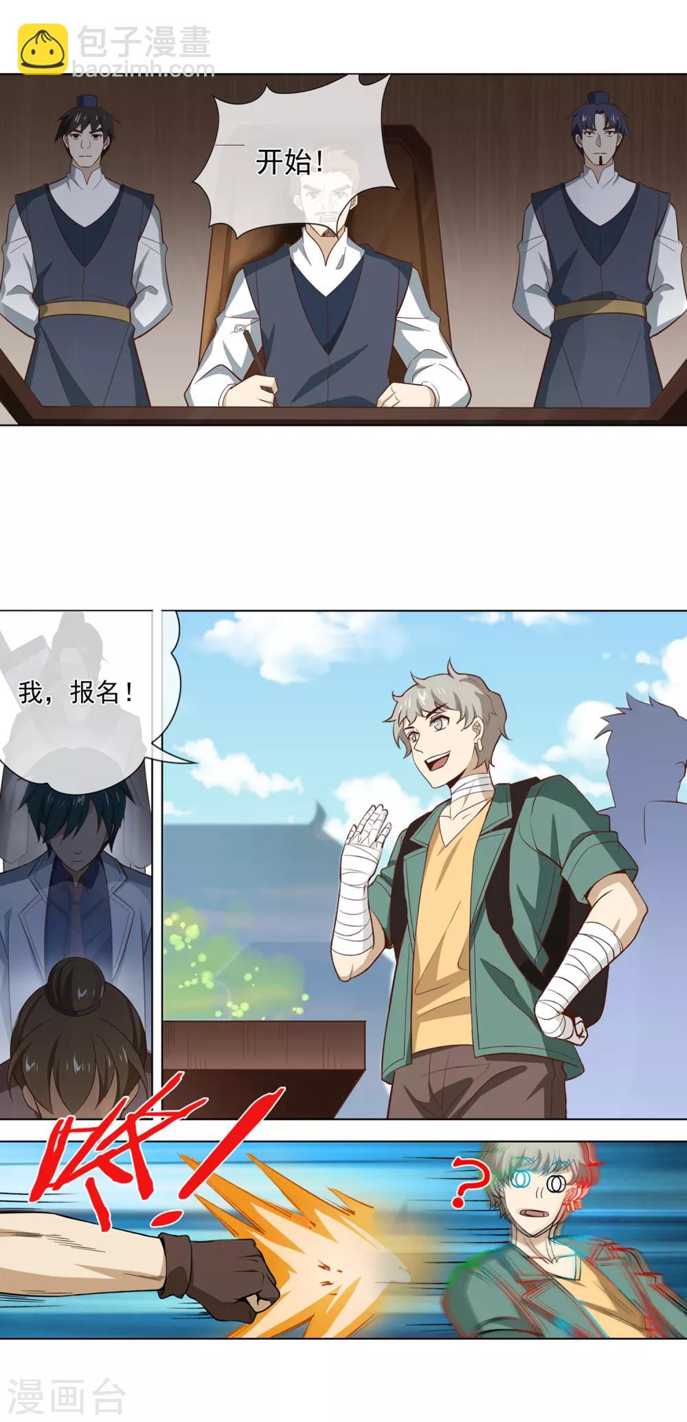 第109话 报名-第110话