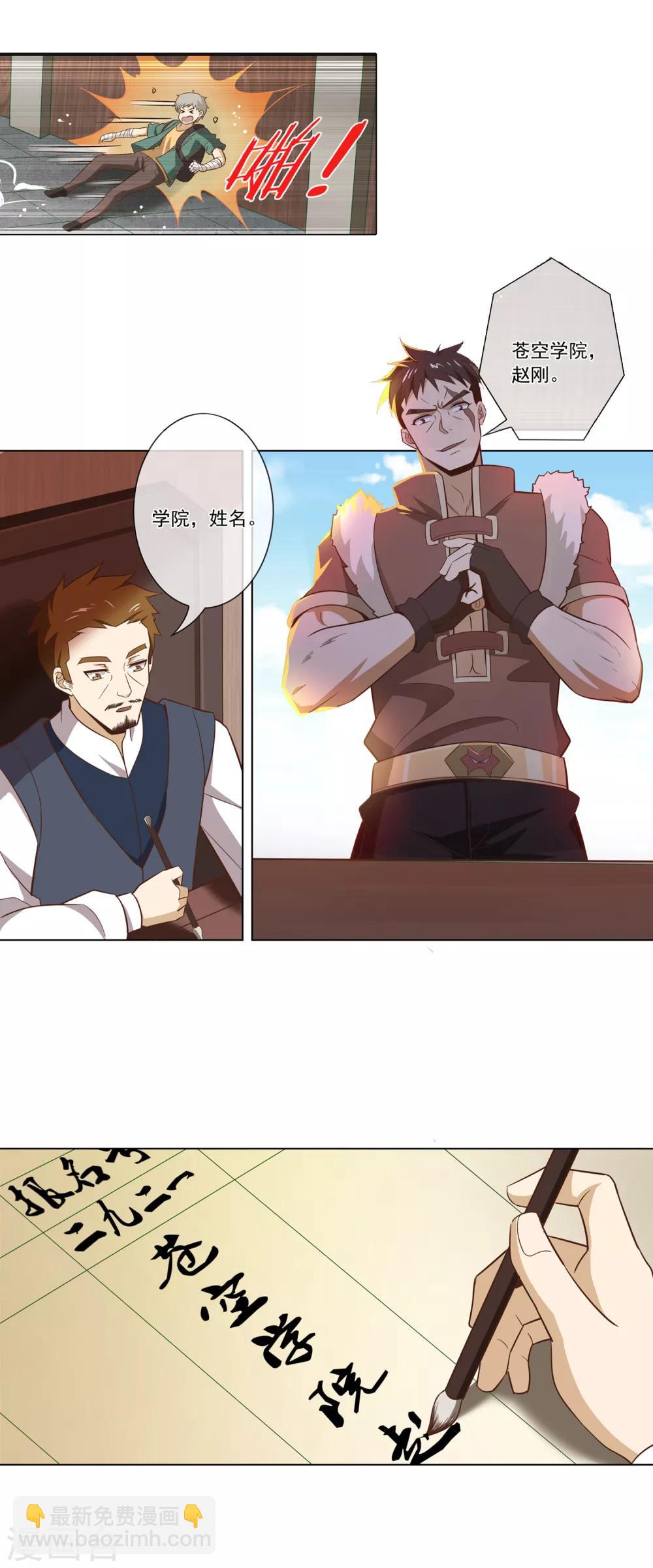 第109话 报名-第110话