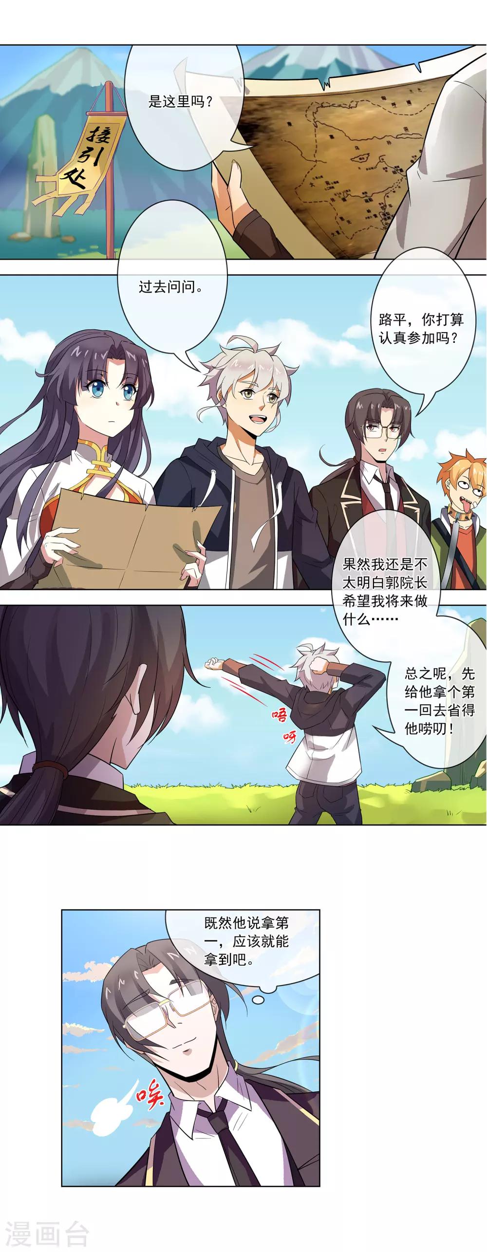 第123话 提前毕业-第124话