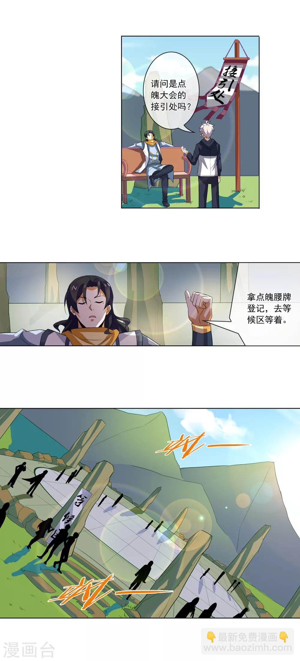 第123话 提前毕业-第124话