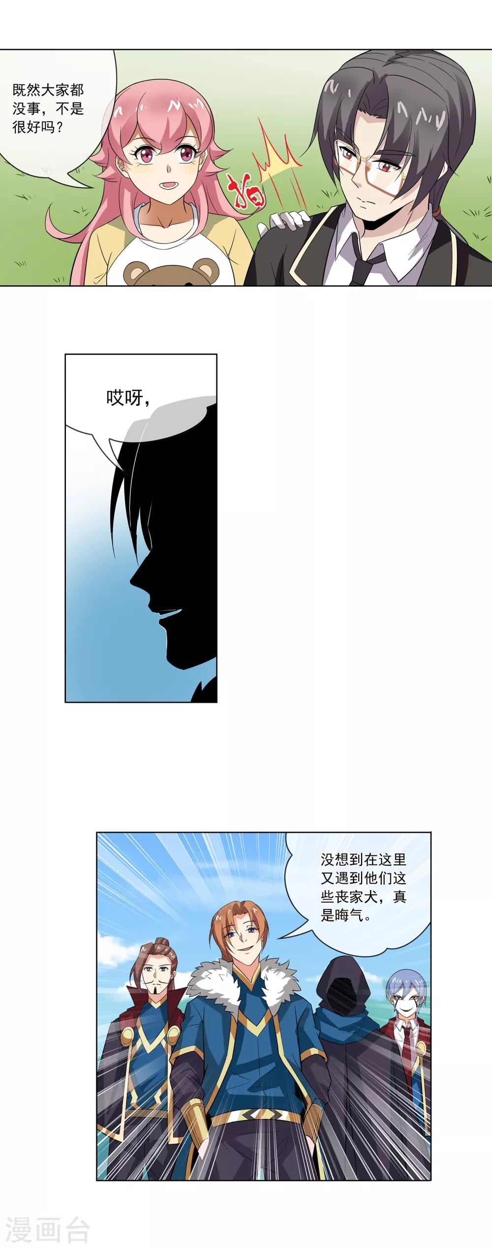 第123话 提前毕业-第124话