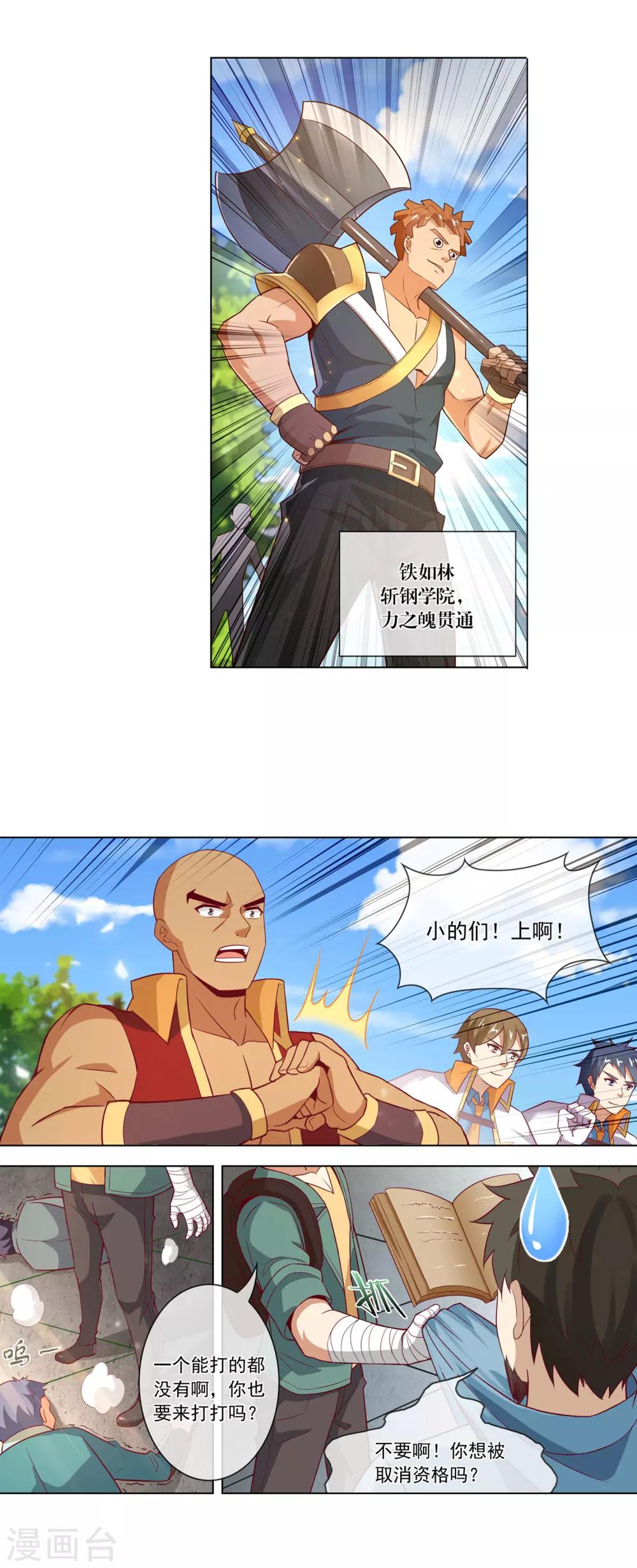 第125话 赛场如战场-第126话