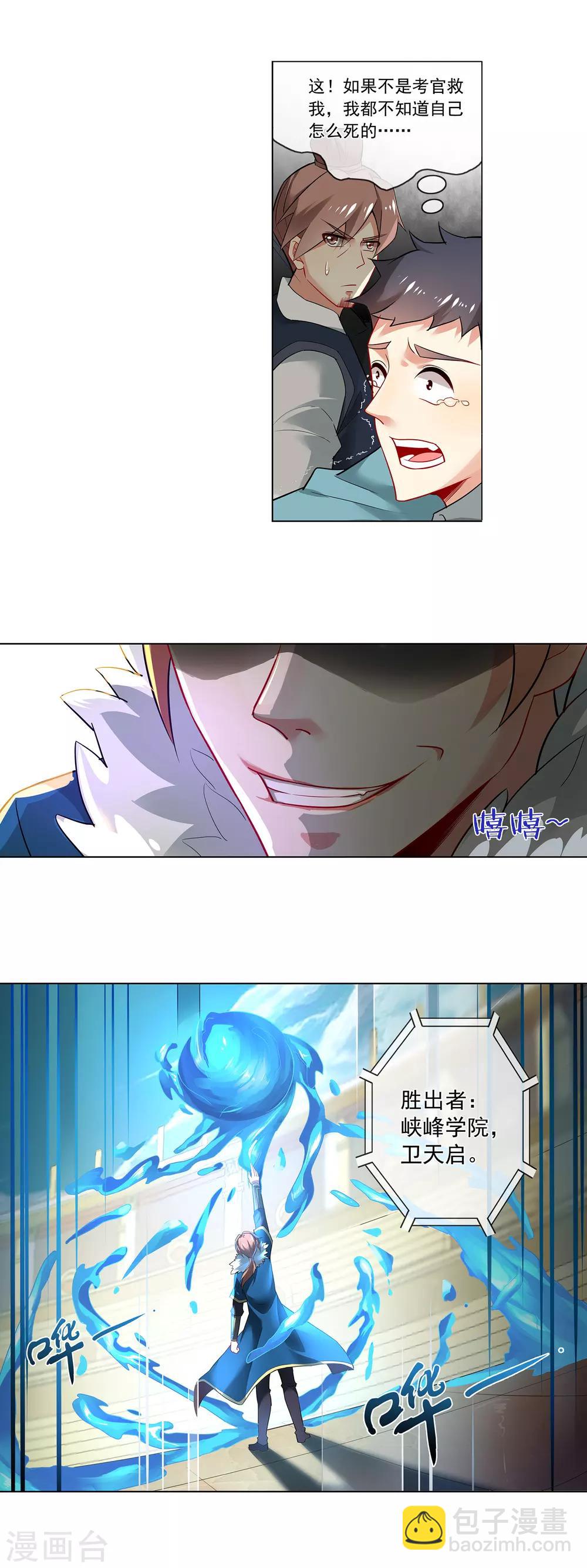 第135话 五级异能-第136话