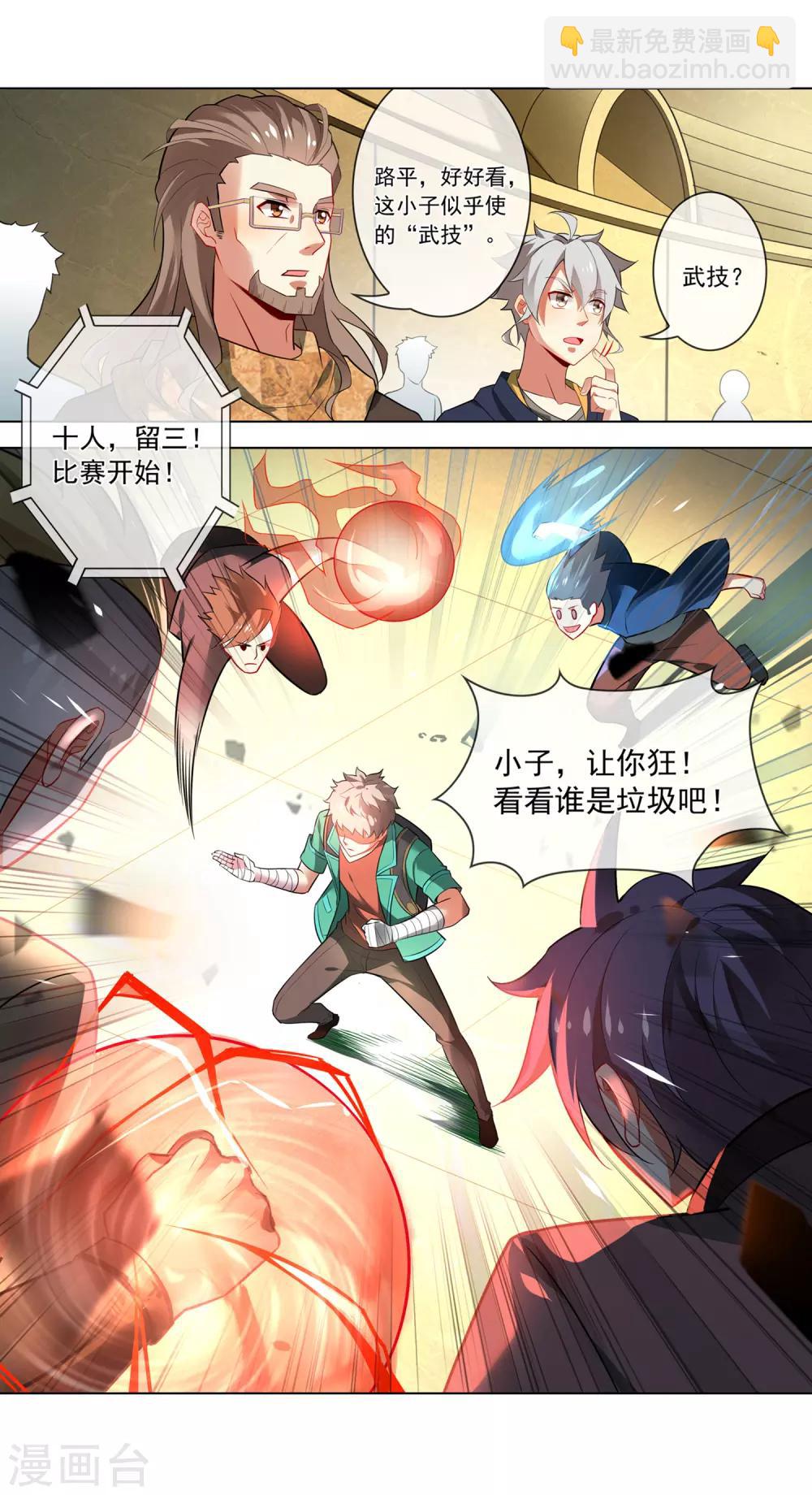 第139话 武技-第140话