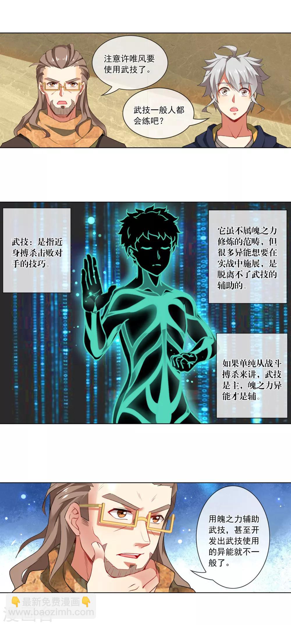 第139话 武技-第140话