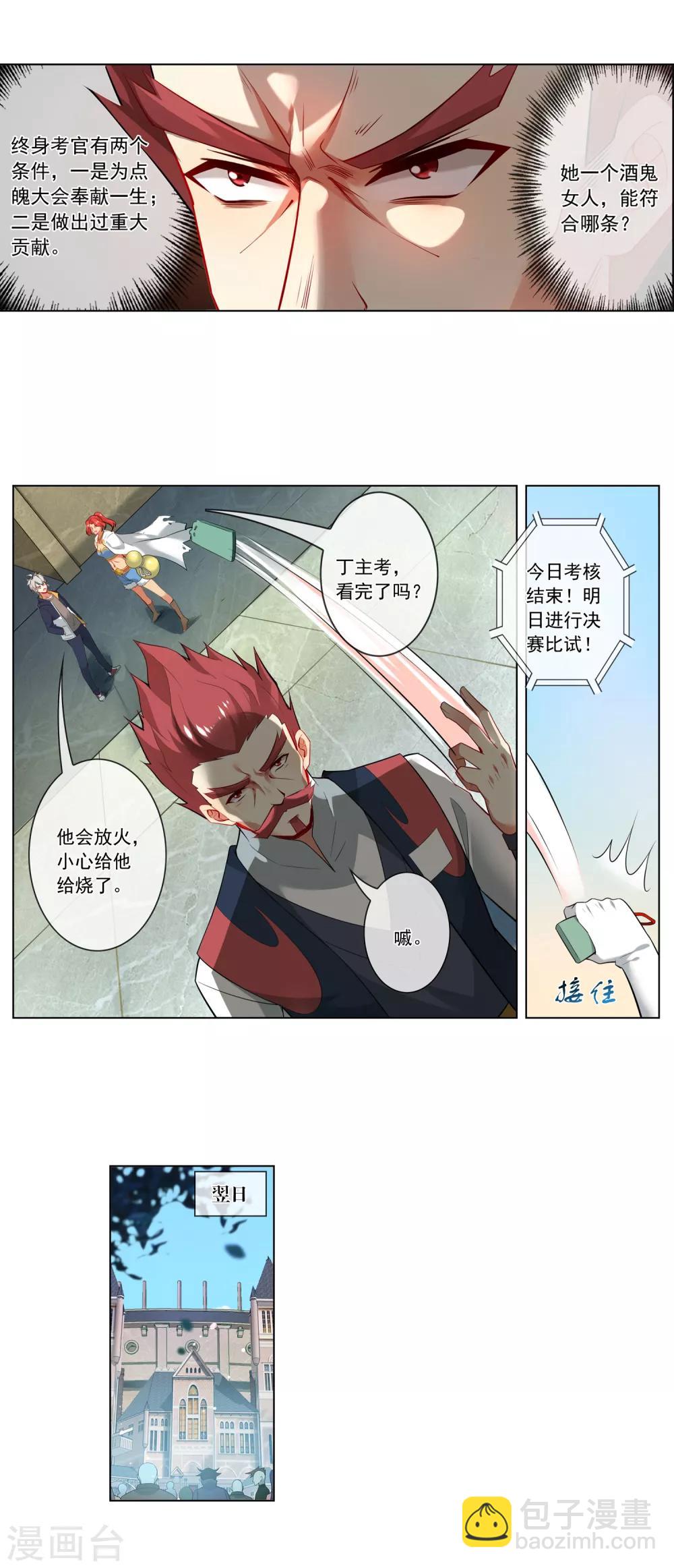 第147话 终身考官-第148话