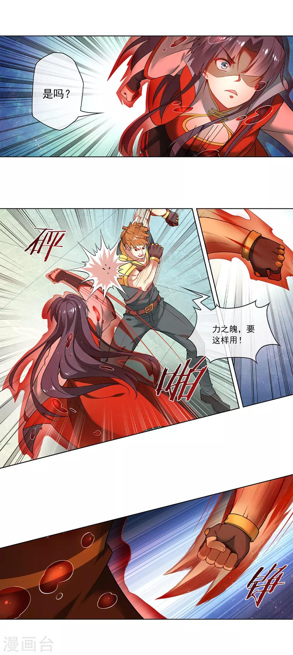 第149话 力之魄-第150话