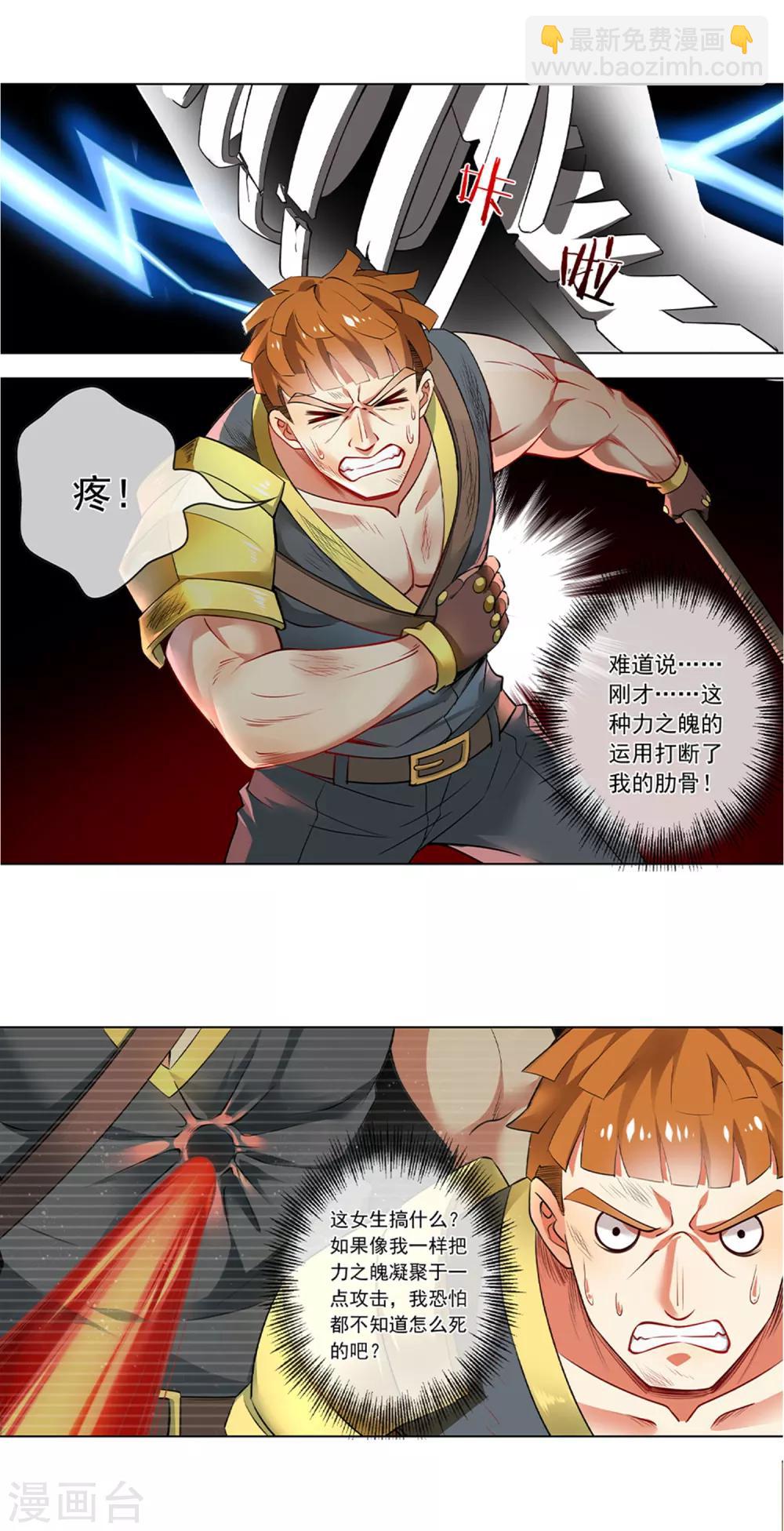 第149话 力之魄-第150话