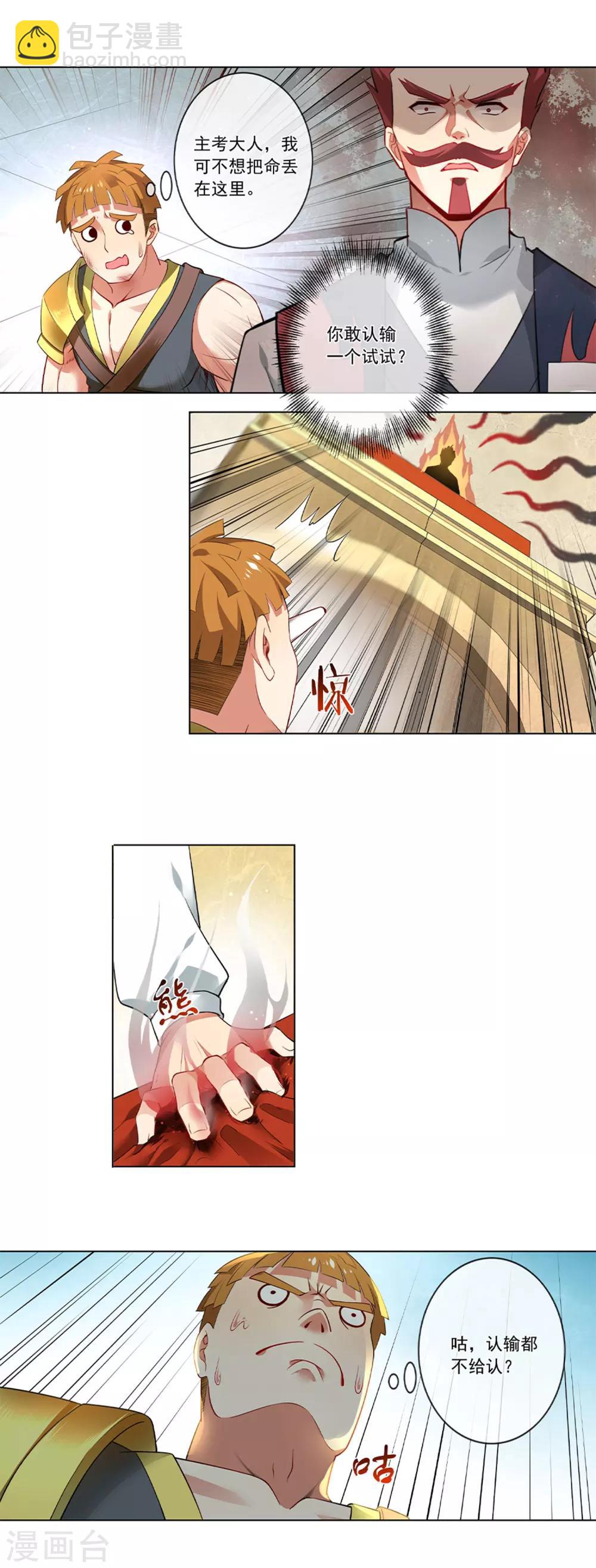 第149话 力之魄-第150话