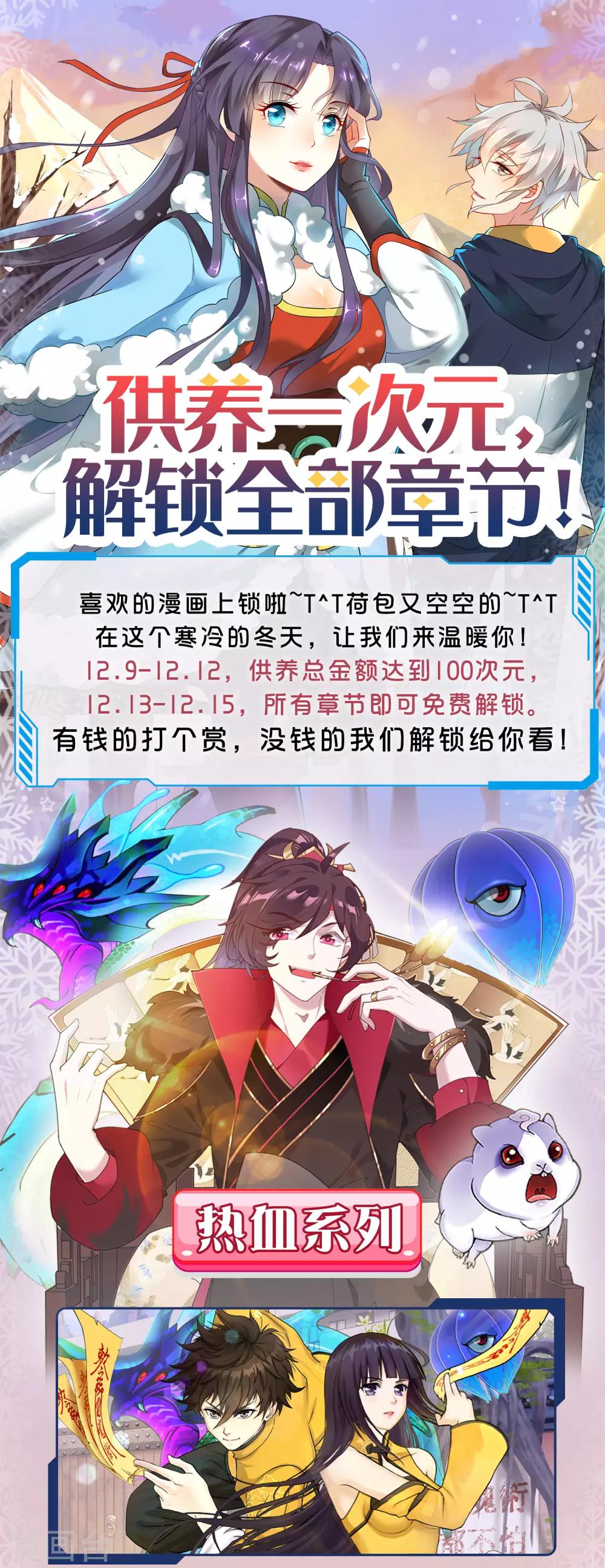 12月9日公告 供养限免活动-第158话